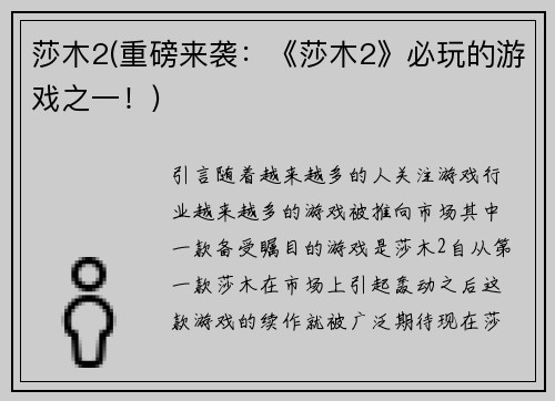 莎木2(重磅来袭：《莎木2》必玩的游戏之一！)