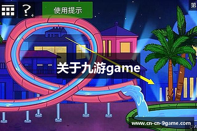关于九游game